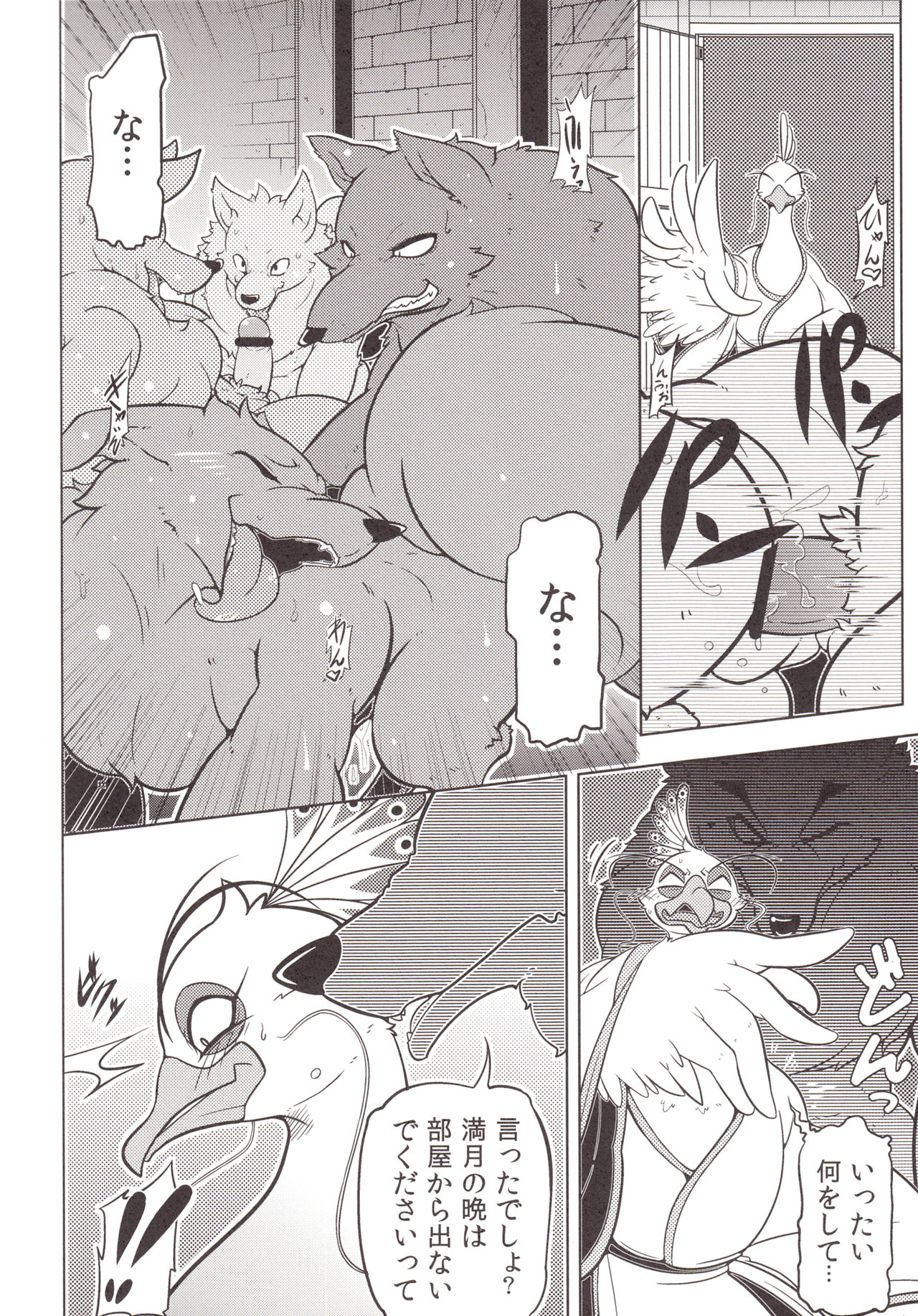 Rougun no Tori page 5 full