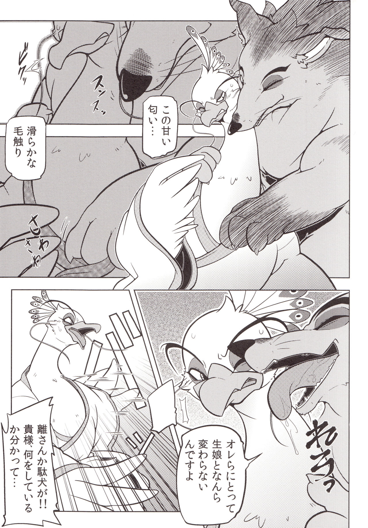 Rougun no Tori page 6 full