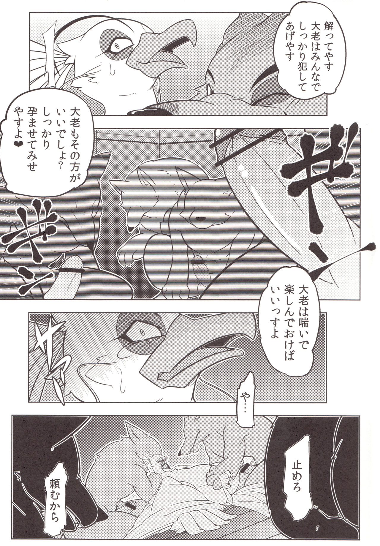 Rougun no Tori page 8 full