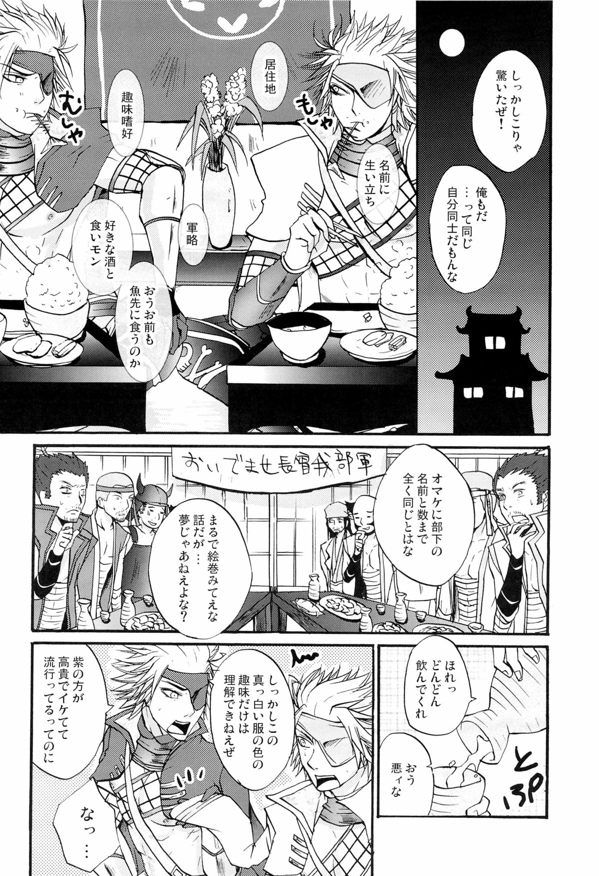 Junpaku to Kaimurasaki page 10 full