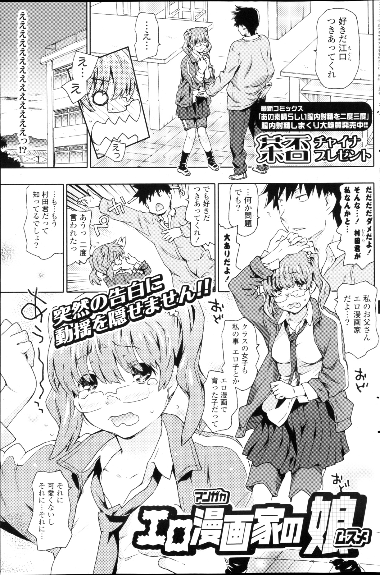 Ero Mangaka no Musume Ch.1-2 page 1 full