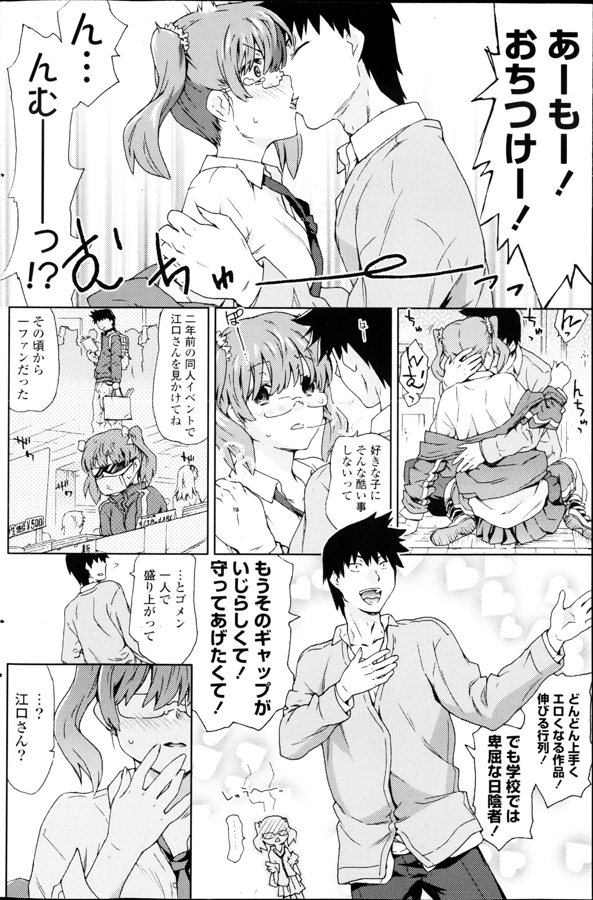 Ero Mangaka no Musume Ch.1-2 page 4 full