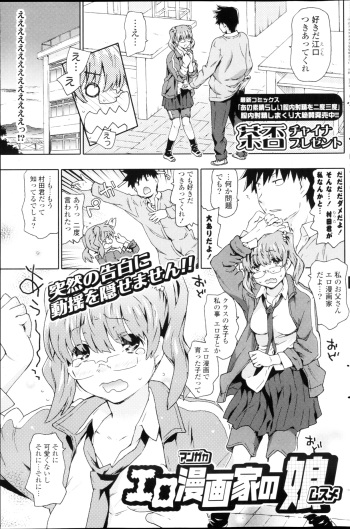 Ero Mangaka no Musume Ch.1-2 cover