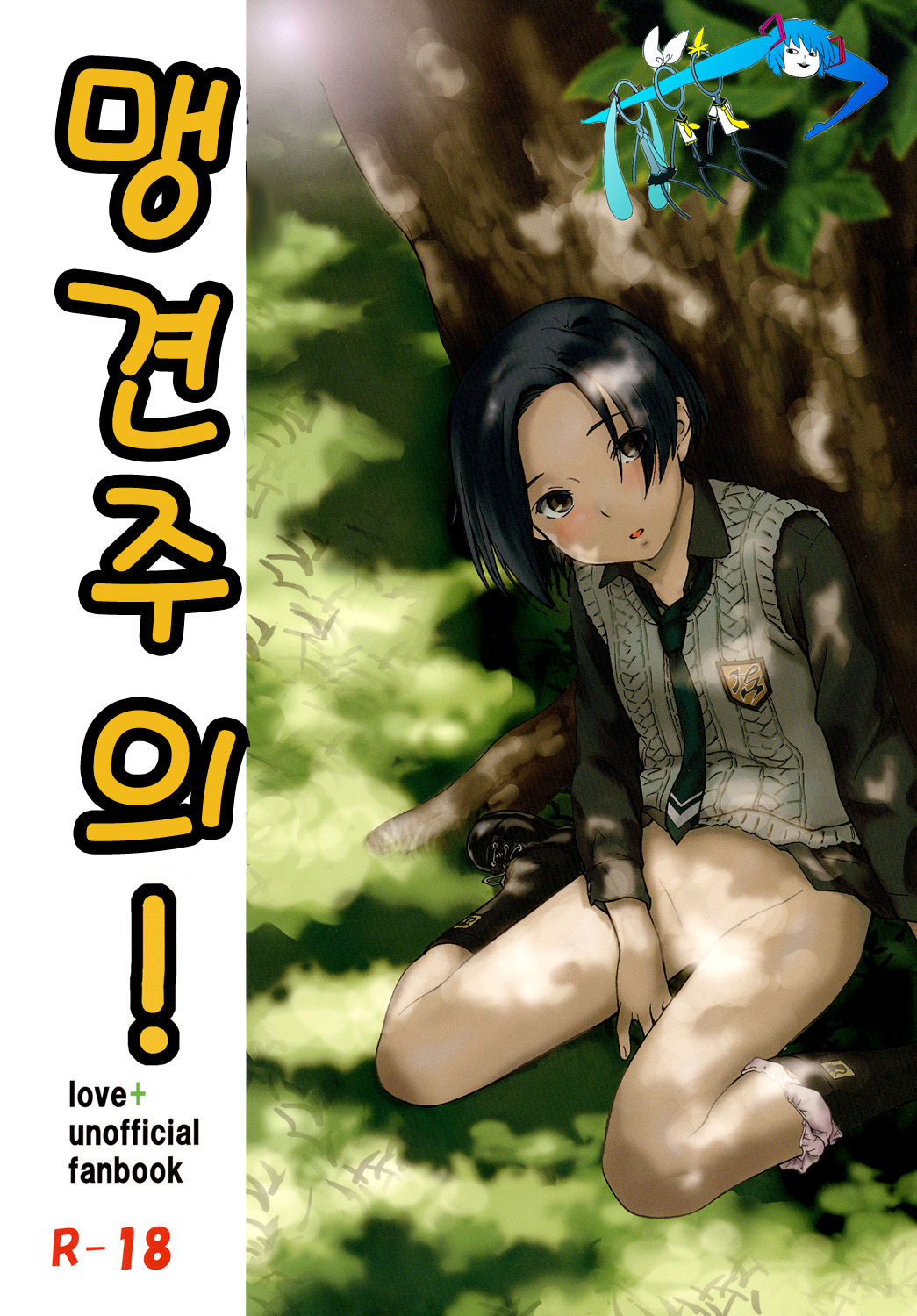 Mouken Chuui! page 1 full