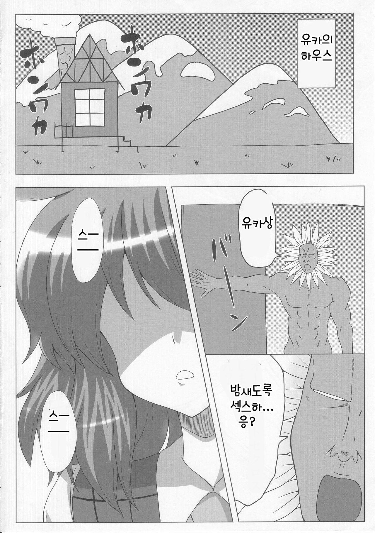 Minmin Yuuka page 4 full