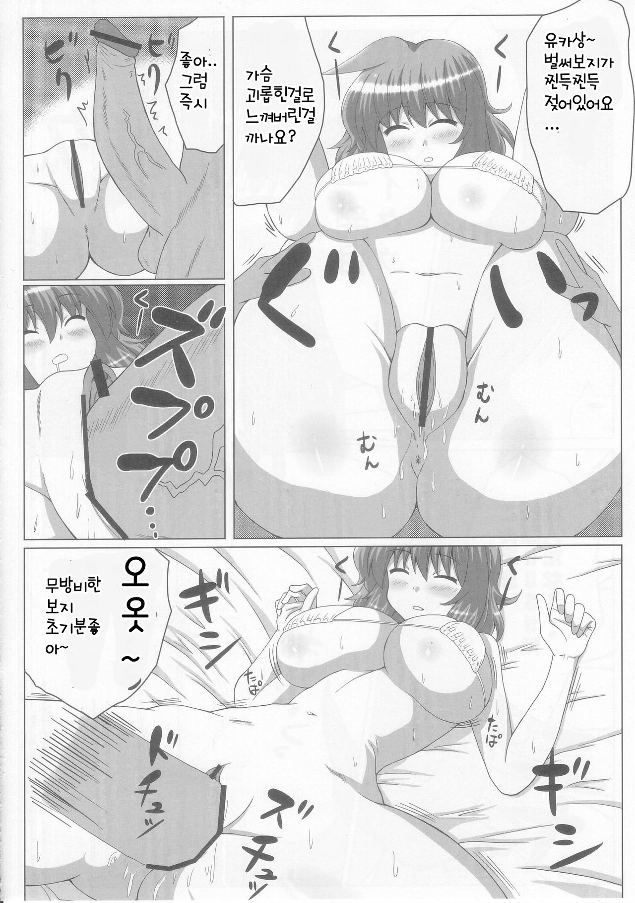 Minmin Yuuka page 8 full