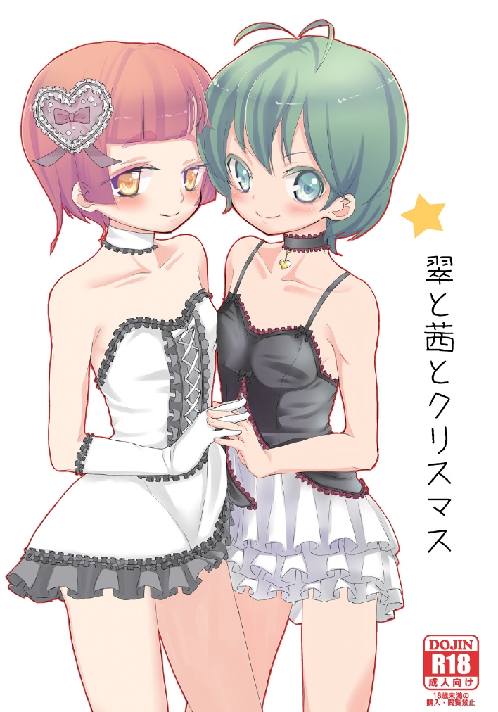 Midori to Akane to Christmas page 1 full