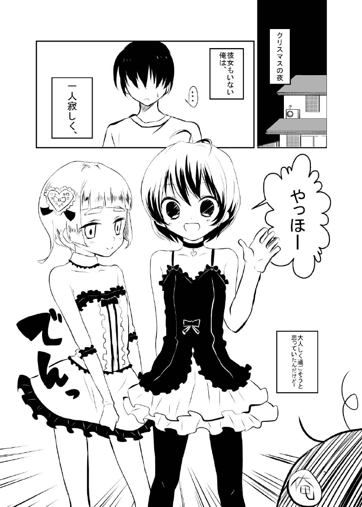 Midori to Akane to Christmas page 3 full