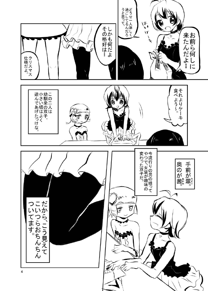 Midori to Akane to Christmas page 4 full