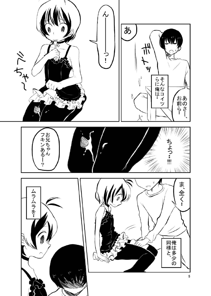 Midori to Akane to Christmas page 5 full