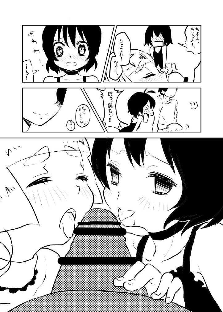 Midori to Akane to Christmas page 9 full