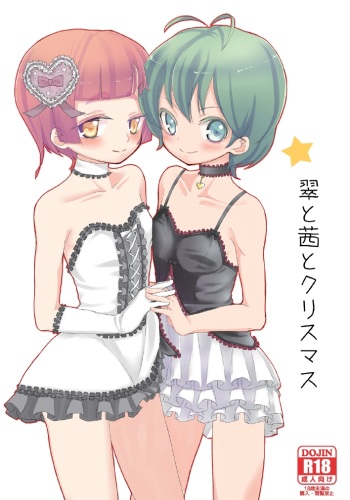 Midori to Akane to Christmas cover