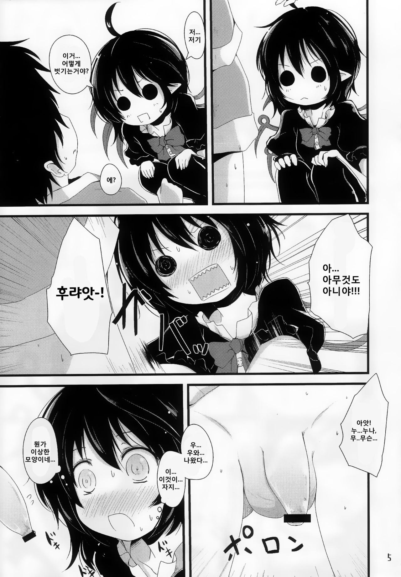 Nuecchi Nue Nue page 5 full