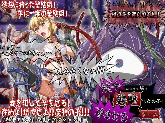 Shokushu ni natte Shiro wo Shuugekishi Onnanoko wo Haramaseru Game page 1 full