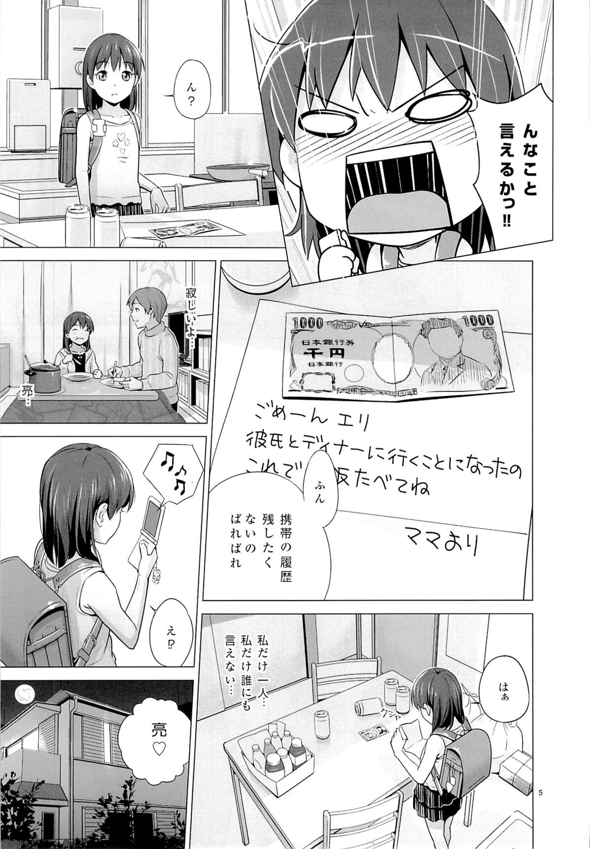 Suku-Mizu Syndrome page 6 full