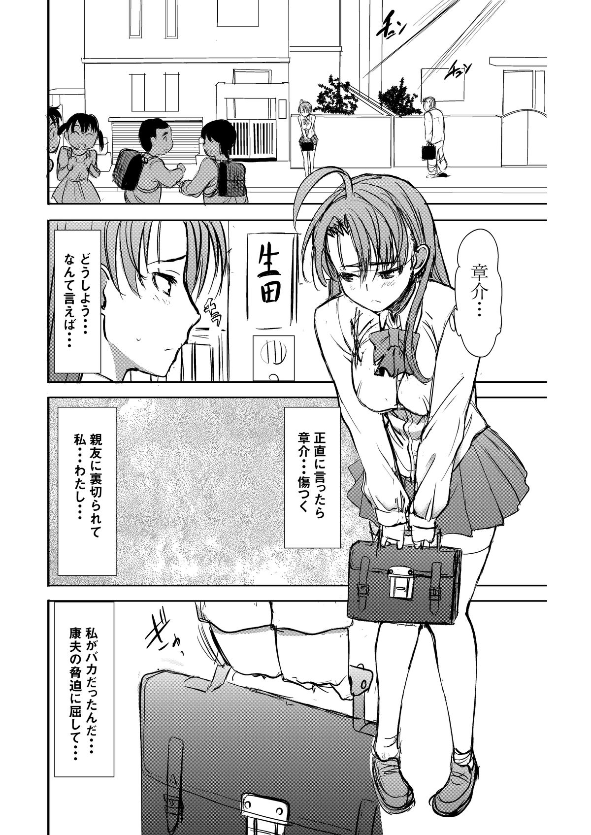 UnSweet Inoue Ai +  2 Daikirai na Aitsu ni Dandan Somerarete… Kirai na Hazu nano ni… Digital Ban Vol. 2 page 3 full