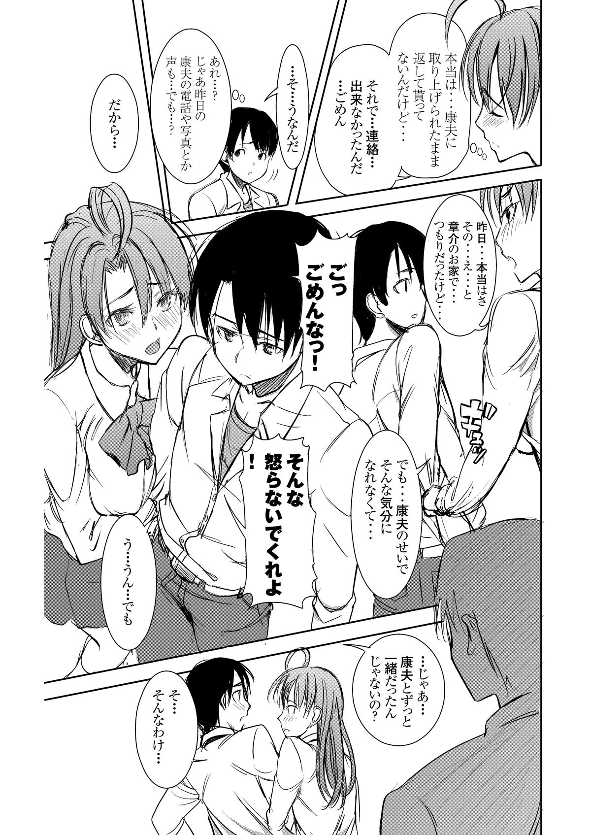 UnSweet Inoue Ai +  2 Daikirai na Aitsu ni Dandan Somerarete… Kirai na Hazu nano ni… Digital Ban Vol. 2 page 6 full