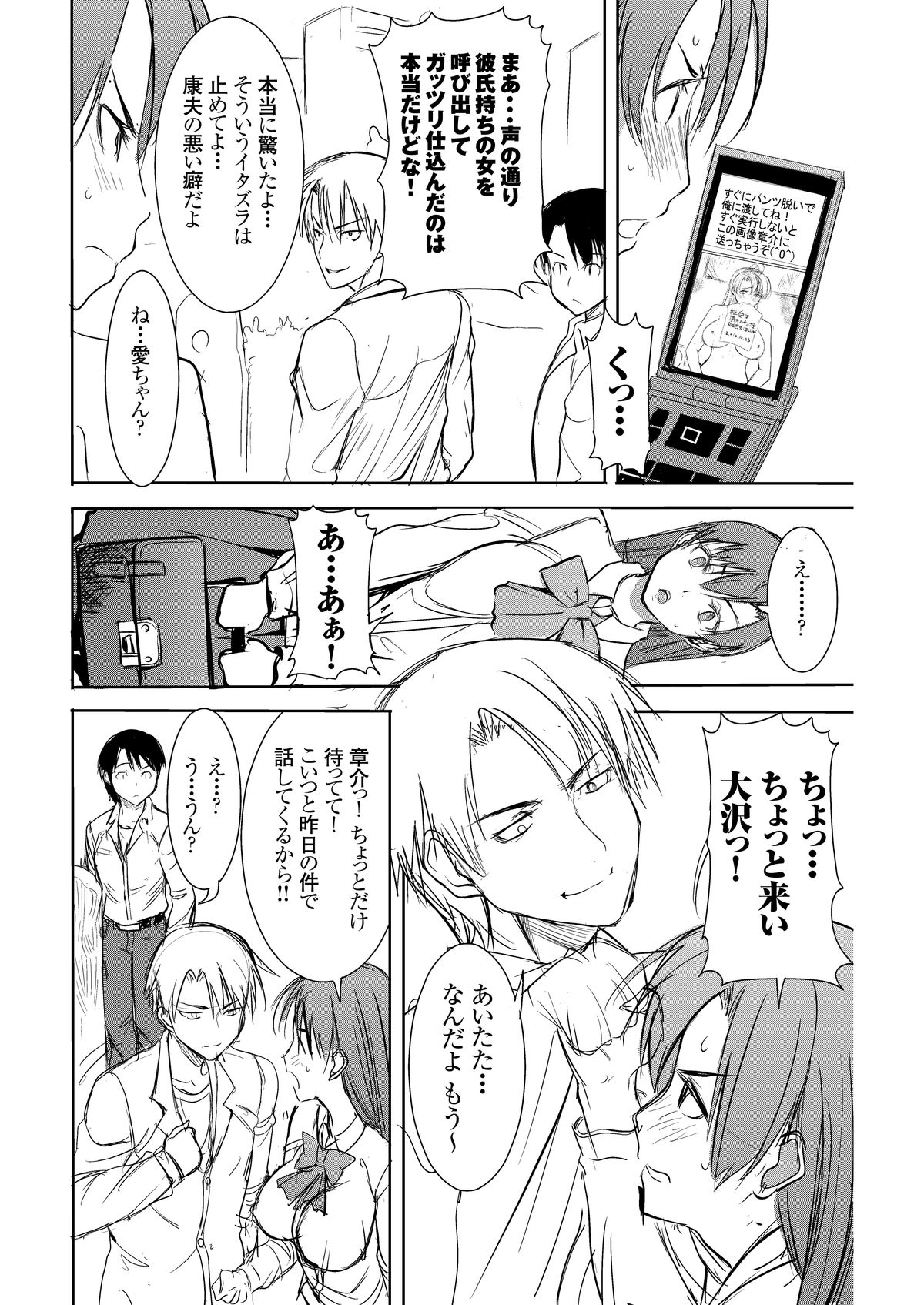 UnSweet Inoue Ai +  2 Daikirai na Aitsu ni Dandan Somerarete… Kirai na Hazu nano ni… Digital Ban Vol. 2 page 9 full