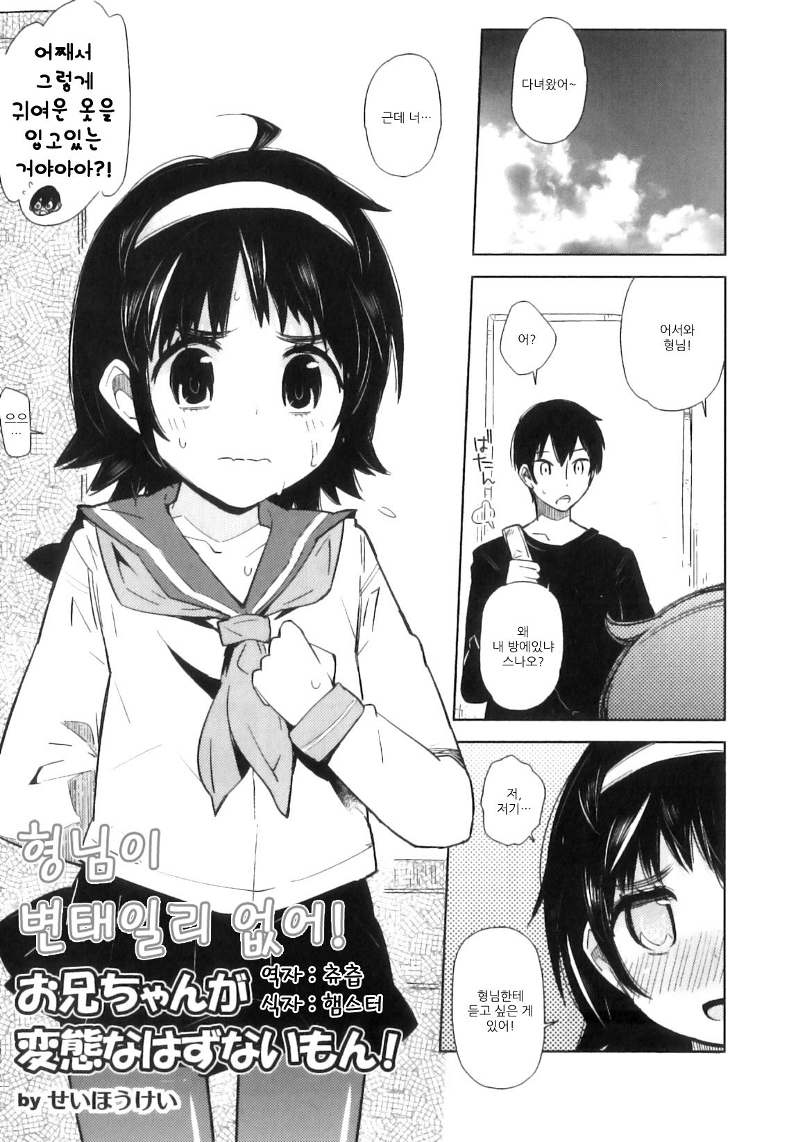 Onii-chan ga Hentai na hazu Nai Mon! page 3 full
