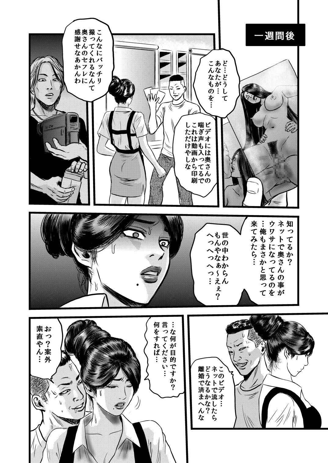 性奴の人妻ver.2 page 7 full
