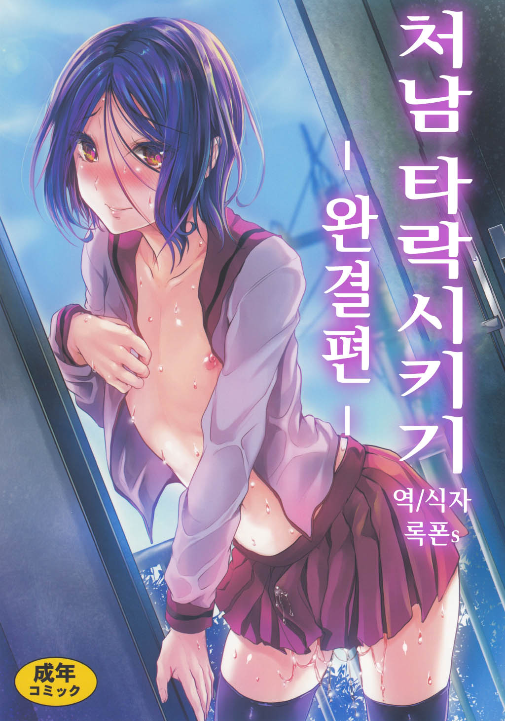 Gitei Otoshi -Kanketsu-hen- page 1 full