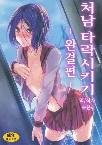 Gitei Otoshi -Kanketsu-hen- cover