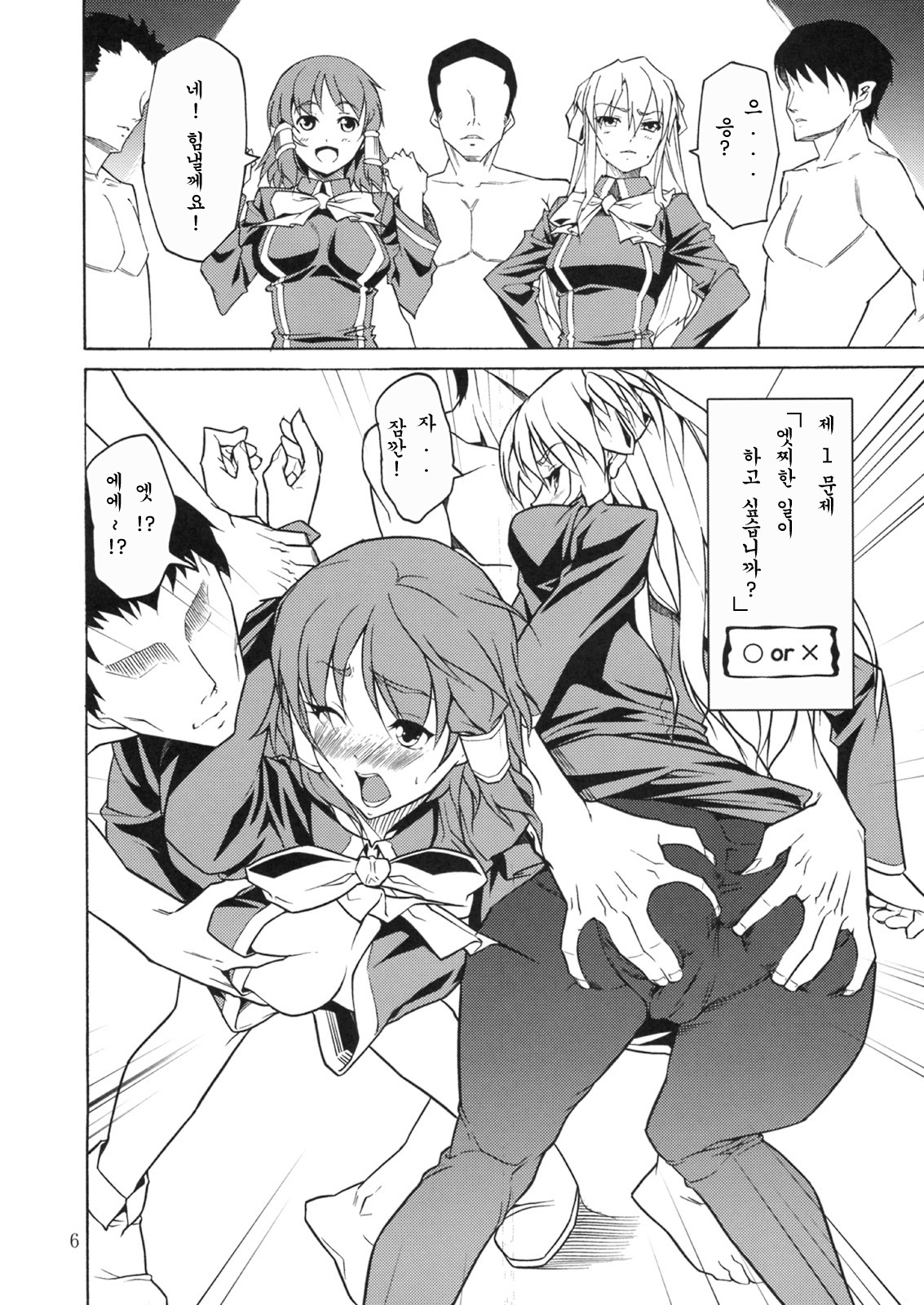 RYOUJYOKU ACADEMY page 5 full