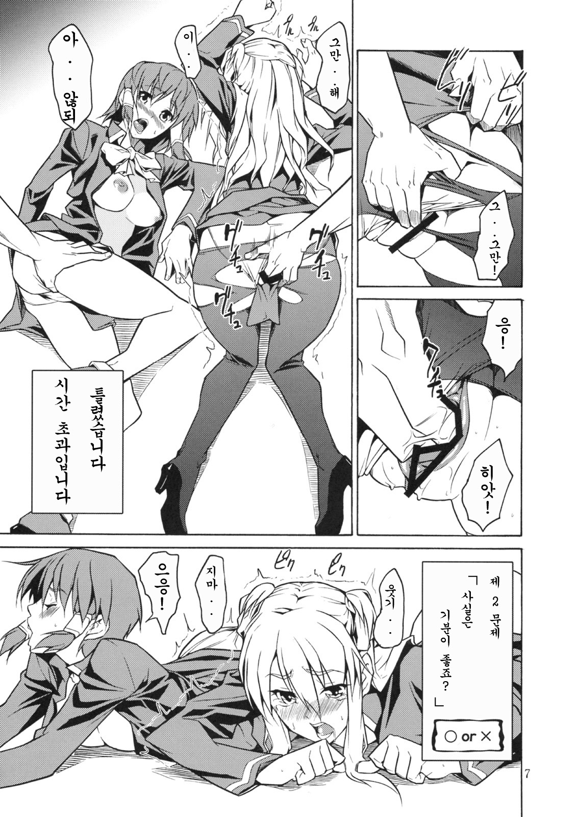 RYOUJYOKU ACADEMY page 6 full