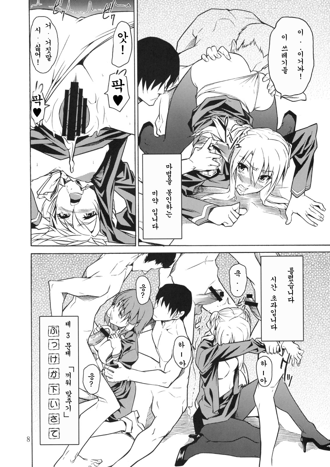 RYOUJYOKU ACADEMY page 7 full