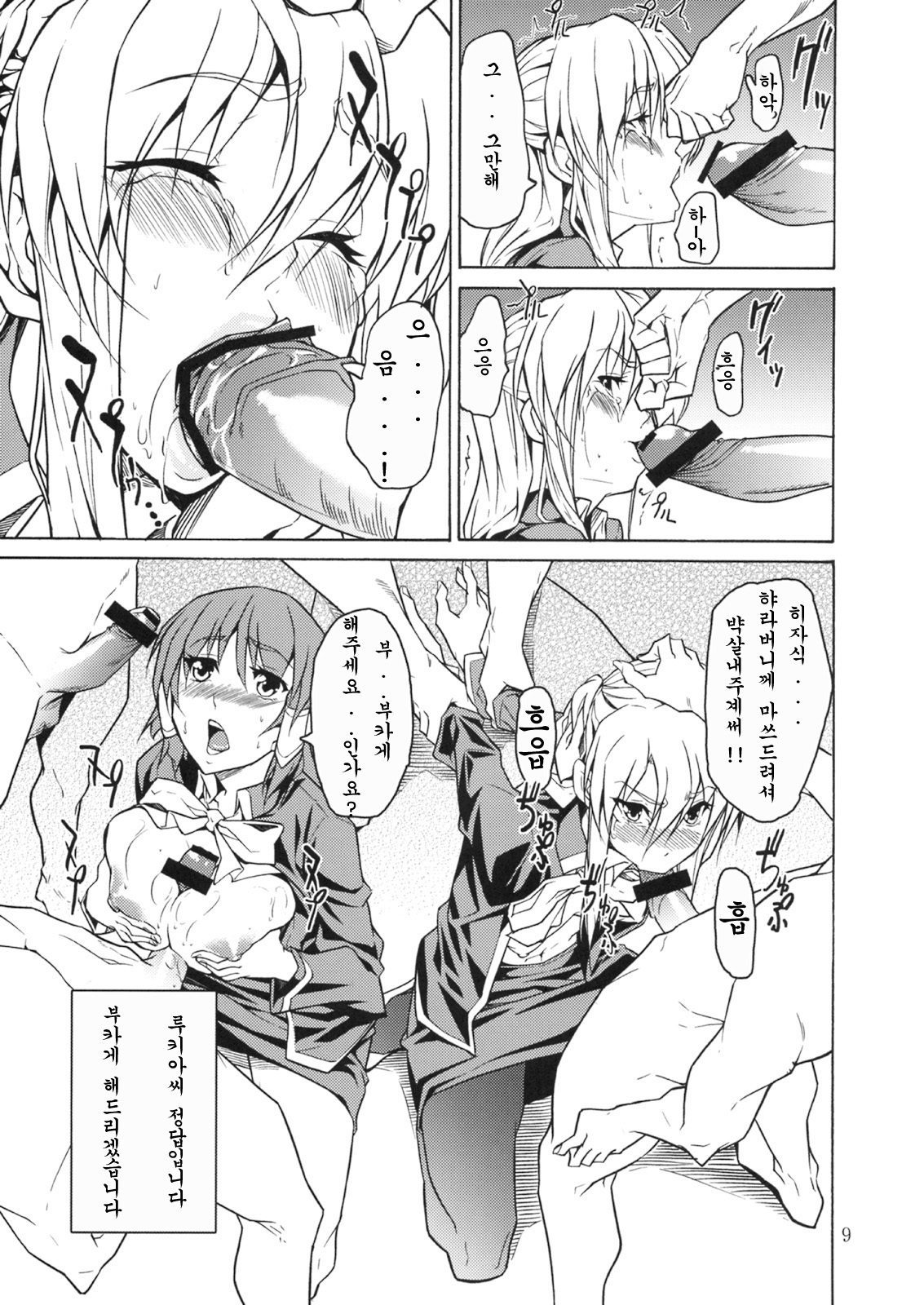 RYOUJYOKU ACADEMY page 8 full