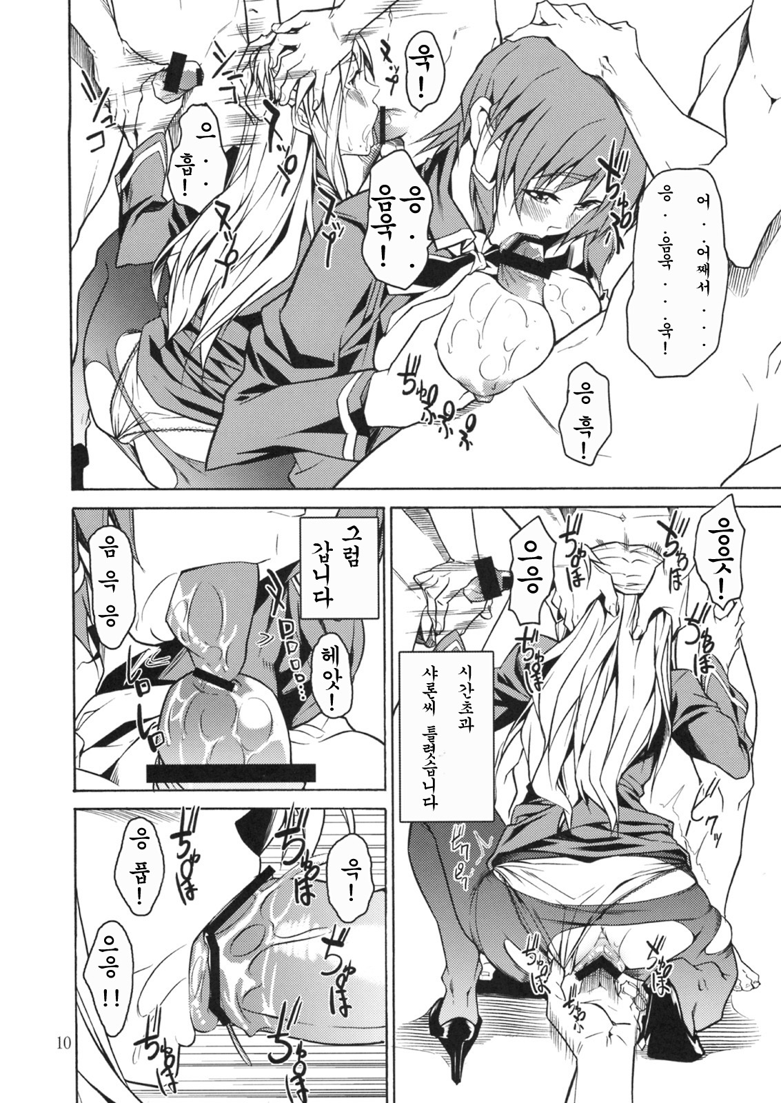 RYOUJYOKU ACADEMY page 9 full