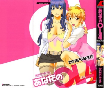 Anata no OL 4 cover