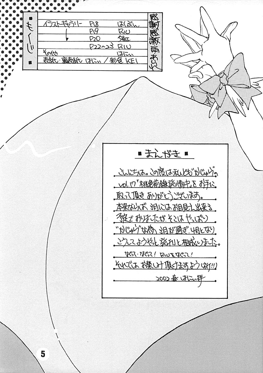 Momoiro Zensen Hatsujou Naka page 4 full