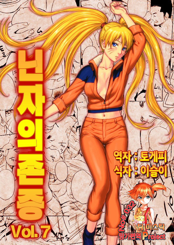 Ninja Izonshou Vol. 7 page 1 full