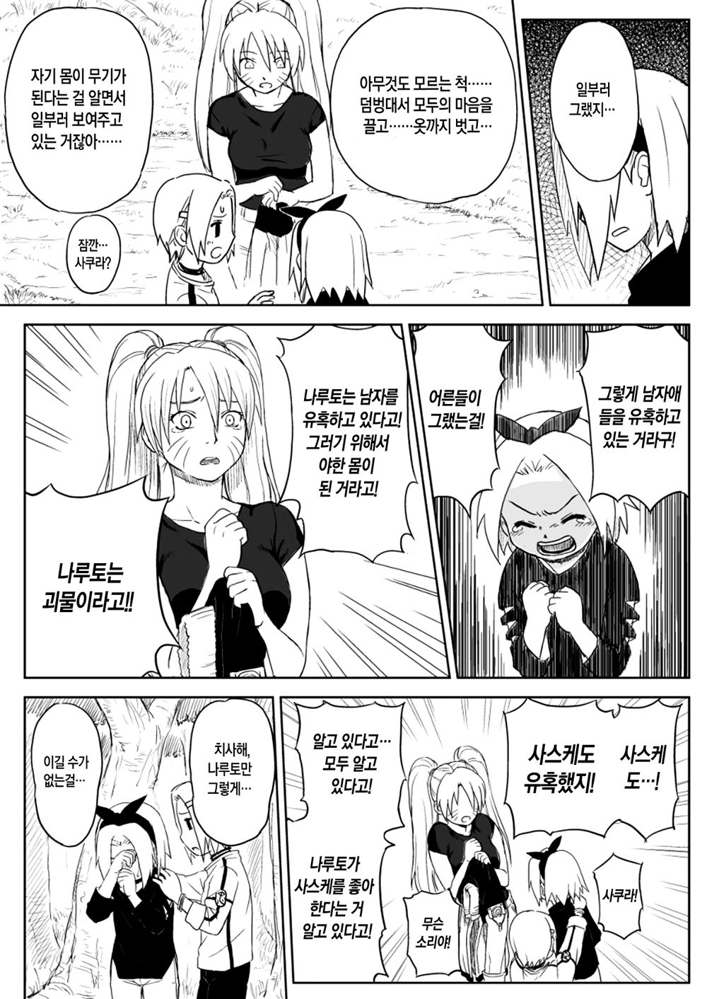 Ninja Izonshou Vol. 7 page 4 full