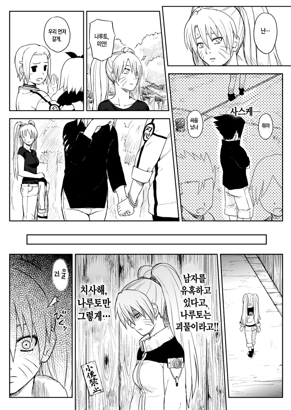 Ninja Izonshou Vol. 7 page 5 full