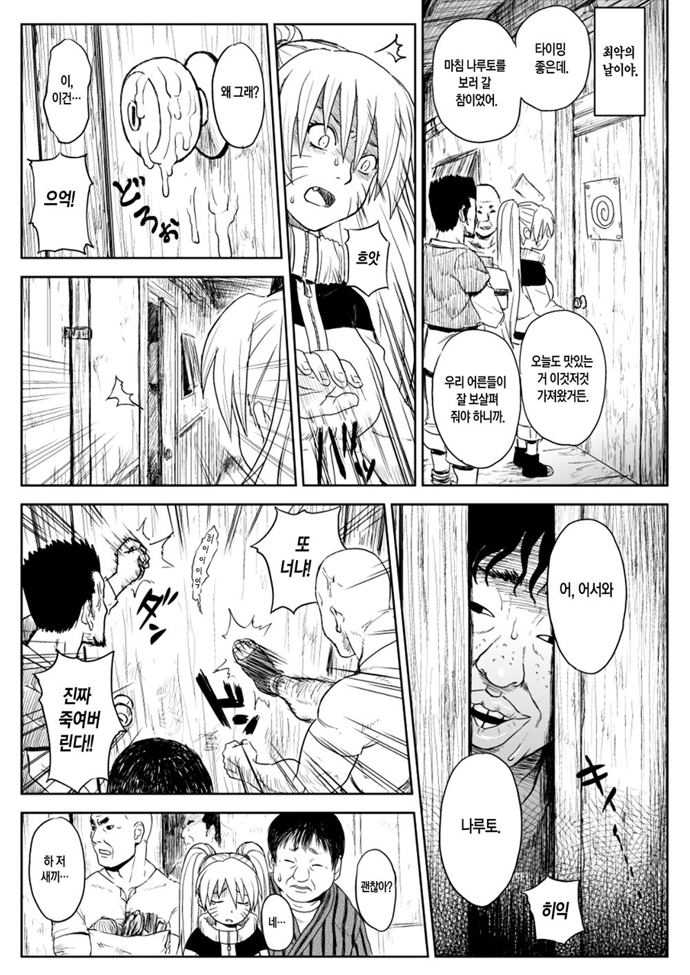 Ninja Izonshou Vol. 7 page 7 full