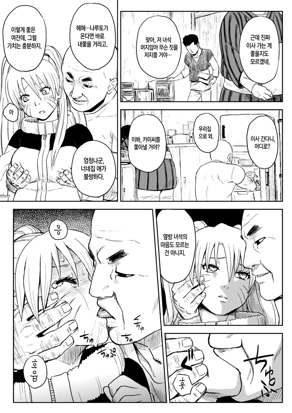 Ninja Izonshou Vol. 7 page 8 full