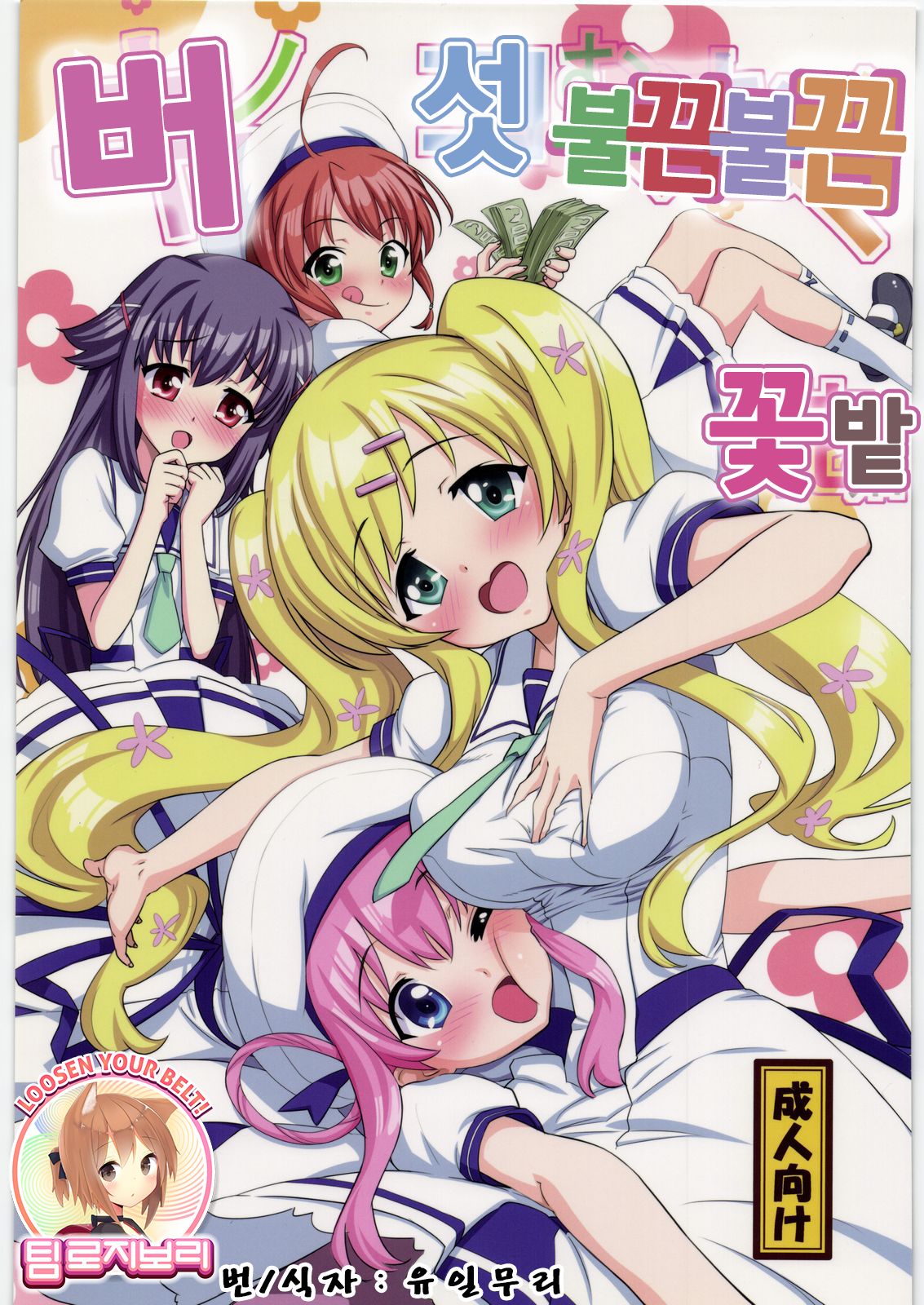 Kinoko Mukumuku Hanabatake page 1 full