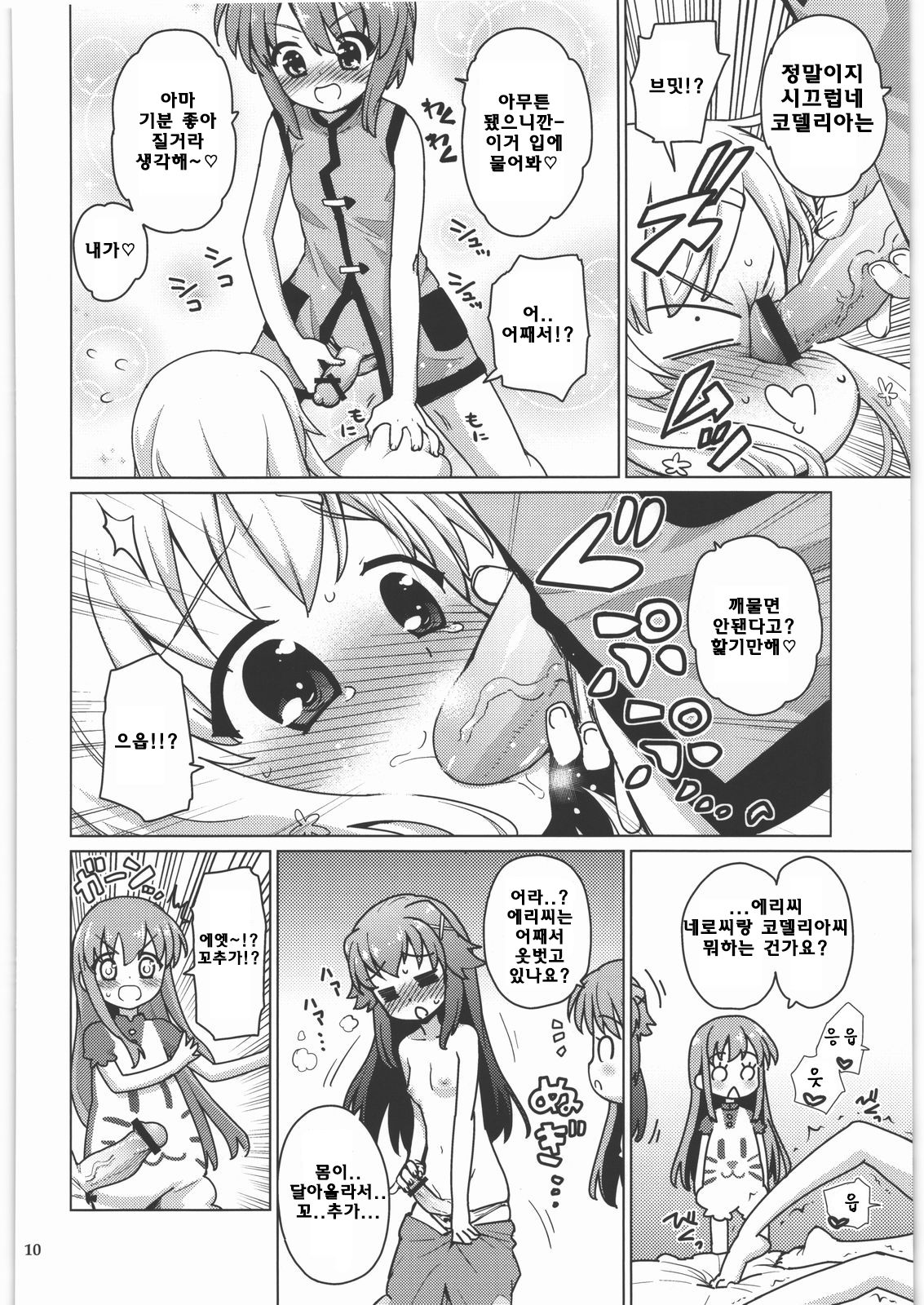 Kinoko Mukumuku Hanabatake page 10 full