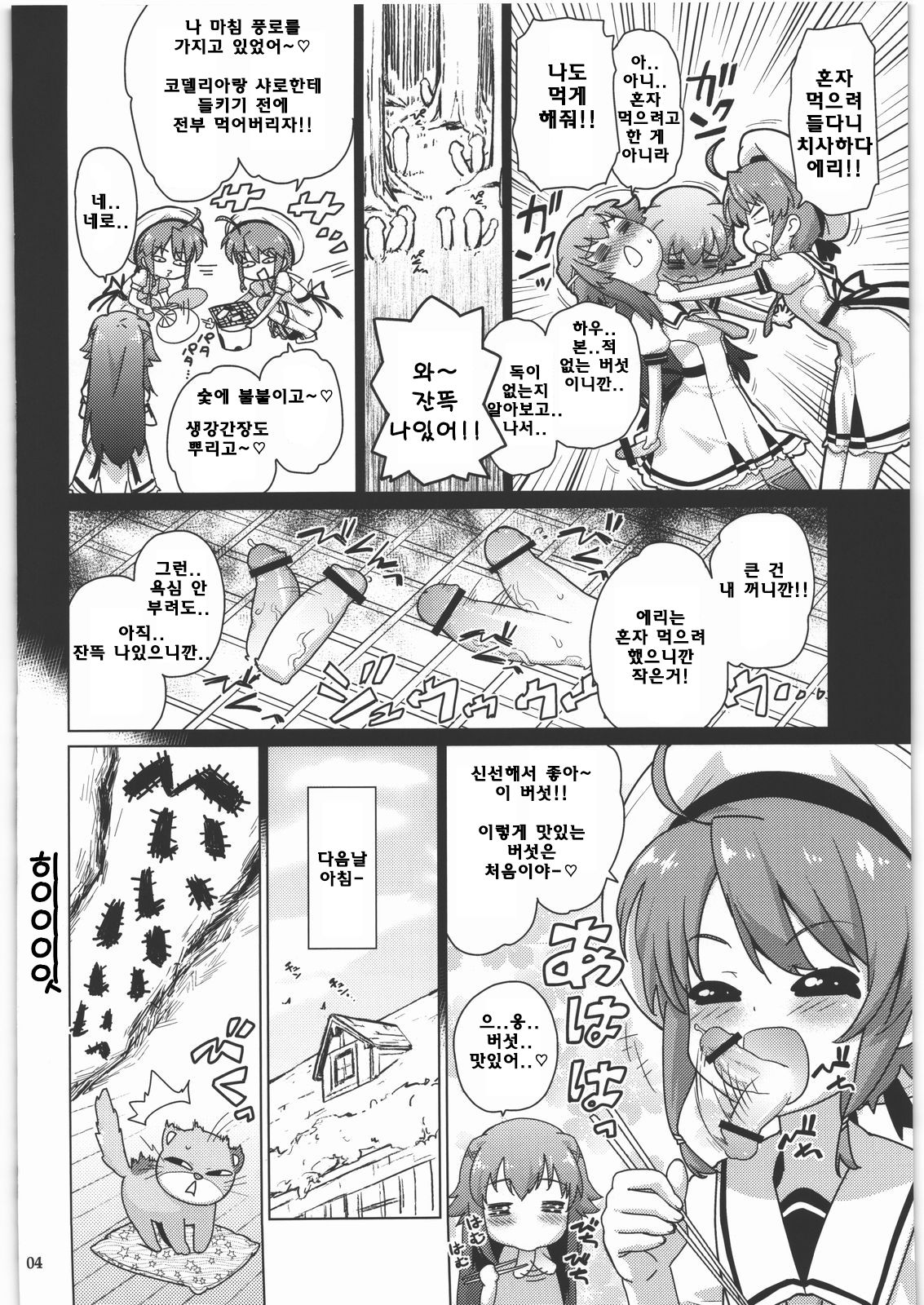 Kinoko Mukumuku Hanabatake page 4 full