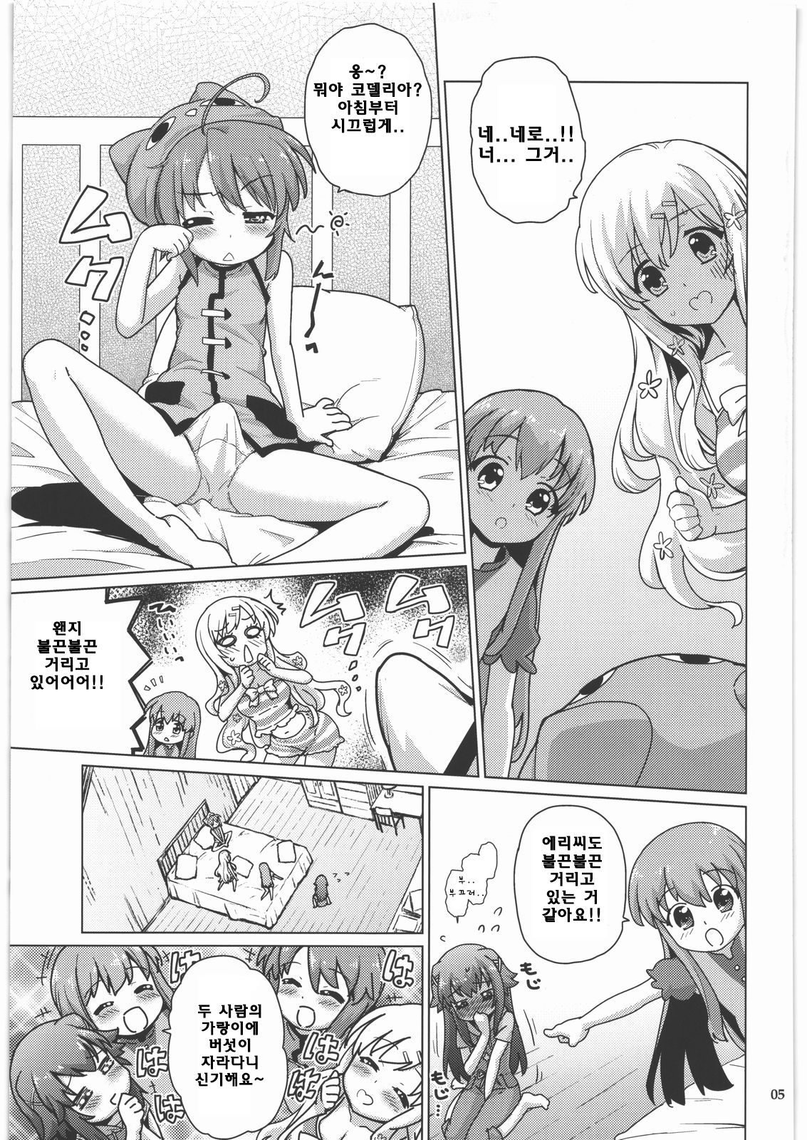 Kinoko Mukumuku Hanabatake page 5 full