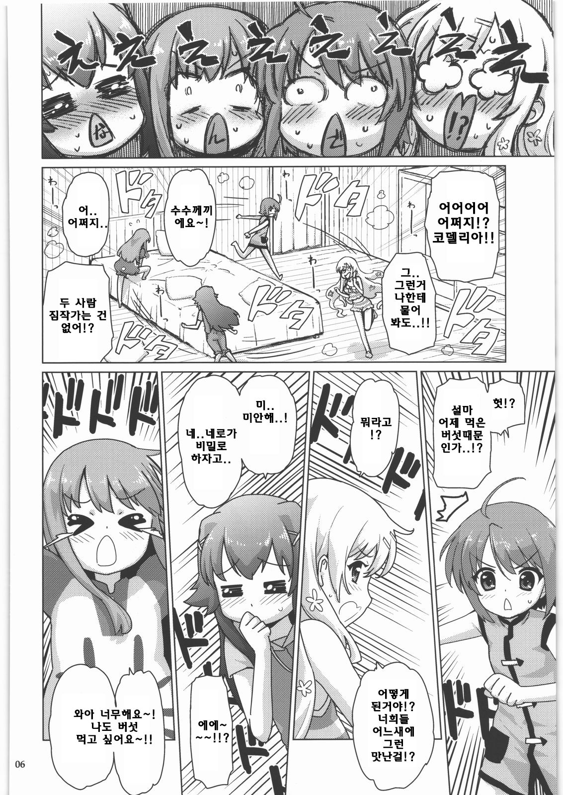 Kinoko Mukumuku Hanabatake page 6 full