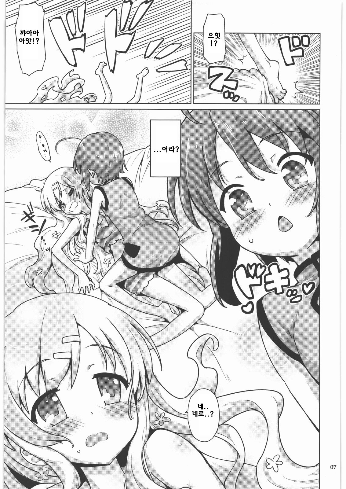 Kinoko Mukumuku Hanabatake page 7 full
