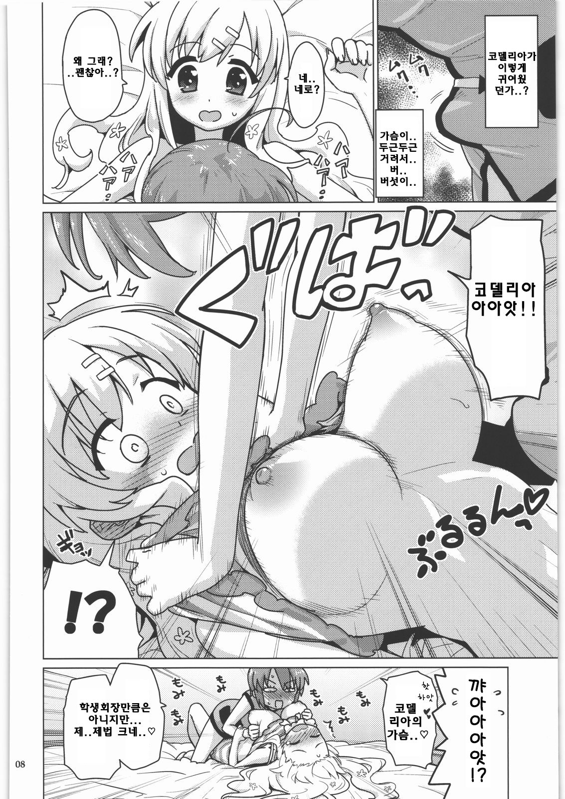 Kinoko Mukumuku Hanabatake page 8 full