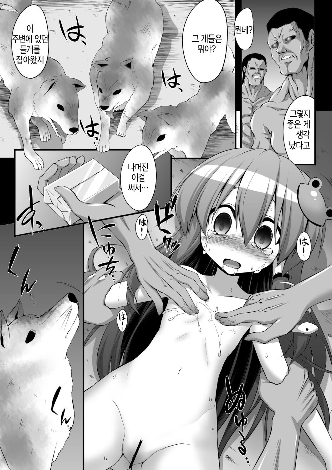 Kousoku Sareta Sanae-san Wo Inu Ya Buta Ga Muriyari Ecchi Suru Moriya Jinja page 9 full