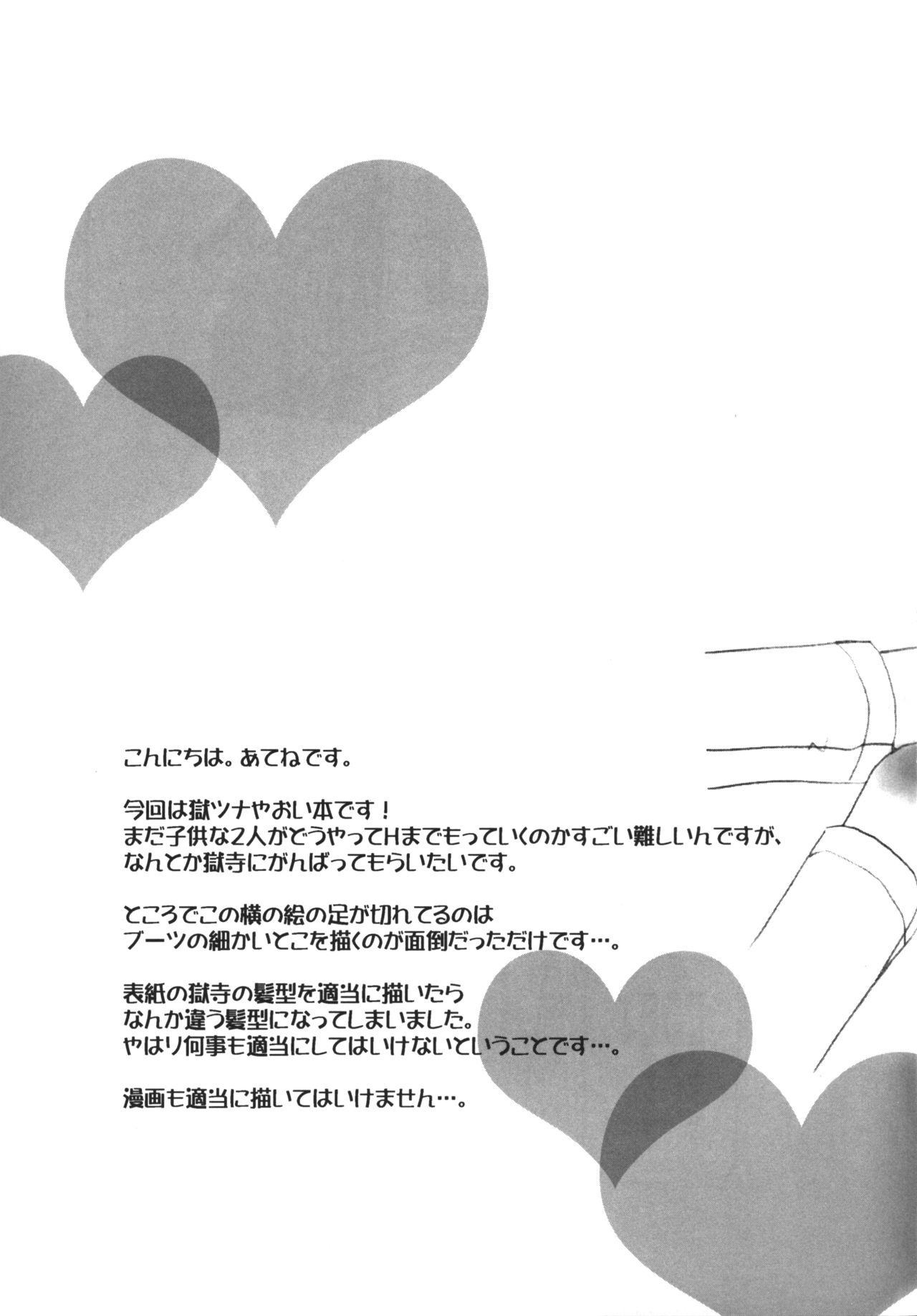 Mabataki mo Dekinai page 5 full
