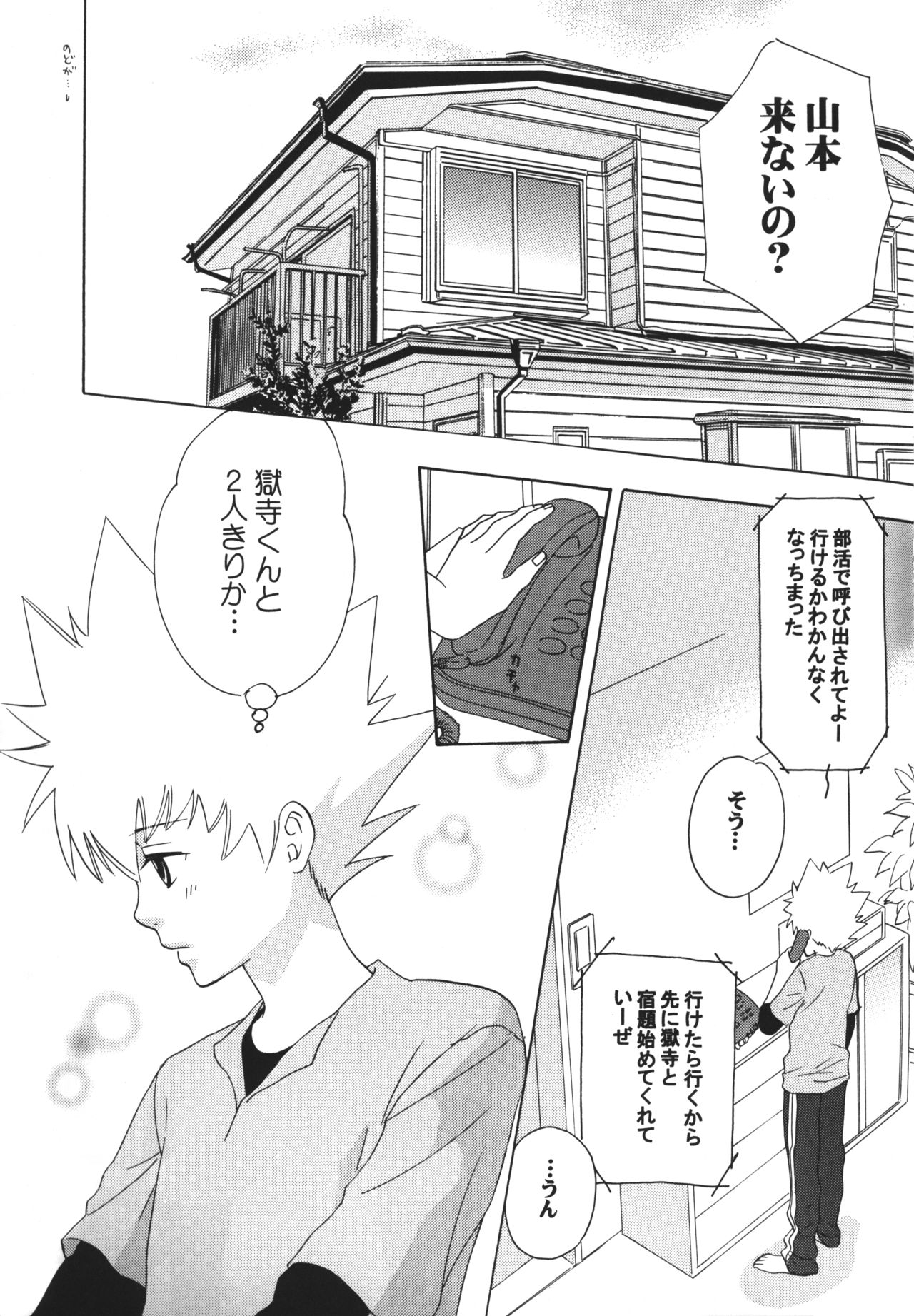 Mabataki mo Dekinai page 7 full