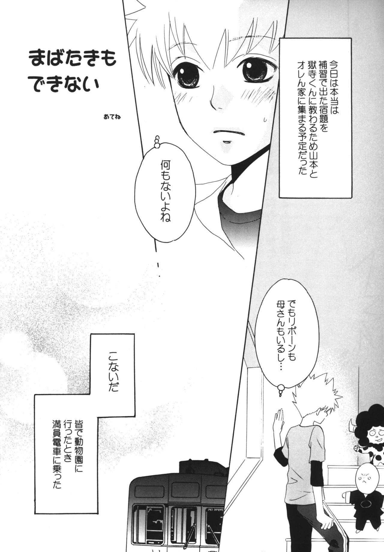 Mabataki mo Dekinai page 8 full