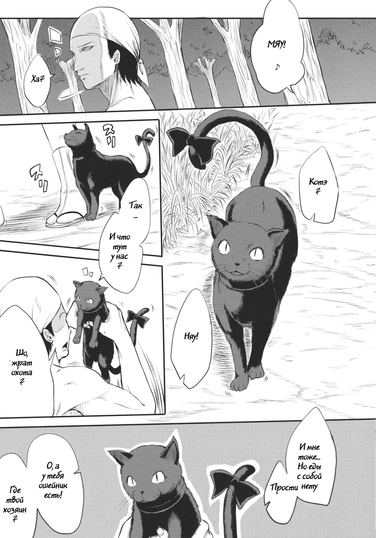 Neko no Kimochi. page 5 full
